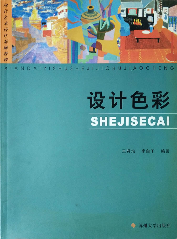设计色彩