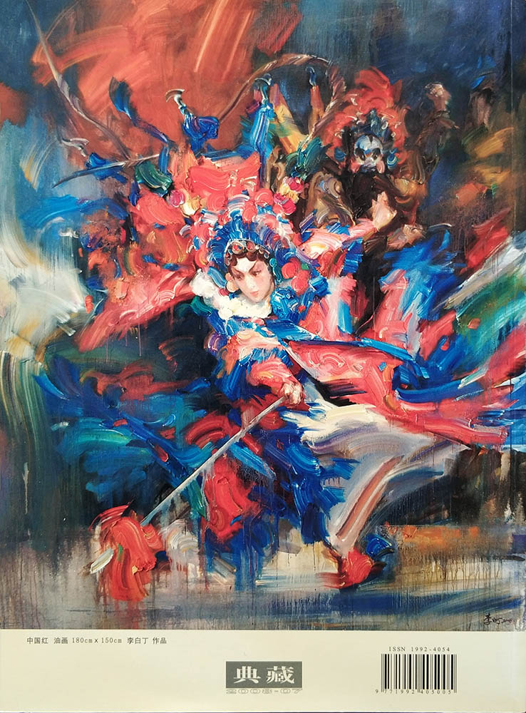 中国艺术典藏